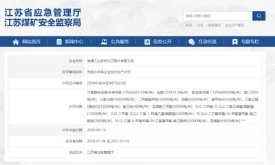 你知道怎樣查詢江蘇省的?；菲髽I生產許可證嗎?快看這里