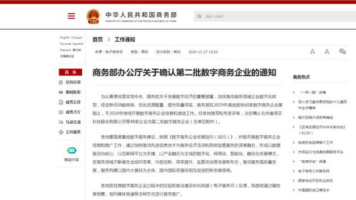 喜報 再獲國家級榮譽(yù) 布瑞克農(nóng)業(yè)互聯(lián)網(wǎng)榮獲商務(wù)部 數(shù)字商務(wù)企業(yè) 稱號