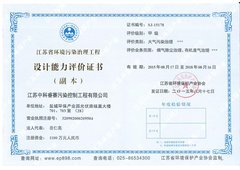 江蘇中科睿賽污染控制工程企業(yè)檔案 - 中科睿賽企業(yè)網站