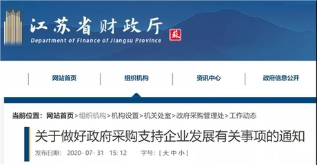 江蘇:取消政府采購?fù)稑吮ＷC金!